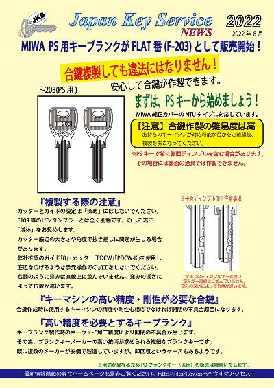PRシリンダー破錠治具 - ジャパンキーサービス Japan Key