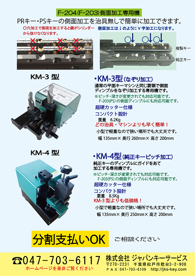 JKS NEWS2024-7裏 JKS NEWS2024-7裏