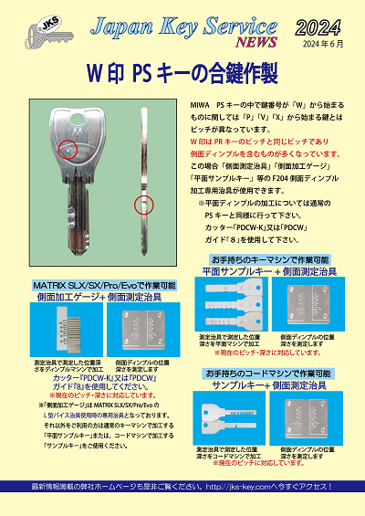 PRシリンダー破錠治具 - ジャパンキーサービス Japan Key